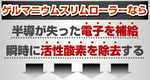 ゲルマニウムスリムローラー002.jpg