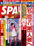 SPA_20091201.jpg